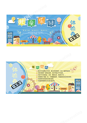 儿童乐园卡通代金券