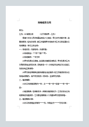 办公室租赁合同