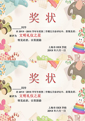 文明礼仪之星奖状