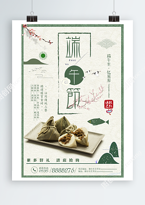 五月初五端午节 更多好礼 进店抢购