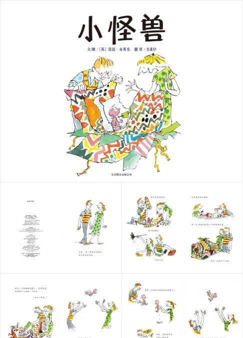 小怪兽绘本故事PPT