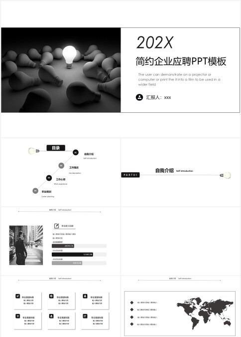 简约大气风格企业应聘PPT模板