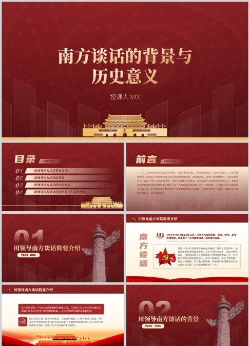 党课学习之南方谈话的背景与历史意义PPT