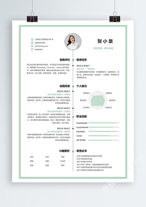 文艺小清新美术主编简历模板