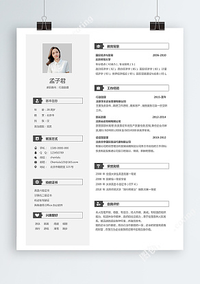 文艺简约行政专员简历模板