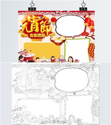 正月十五元宵节手抄报