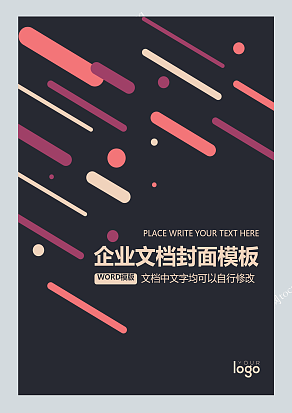 黑色背景商务风格企业文档封面模板