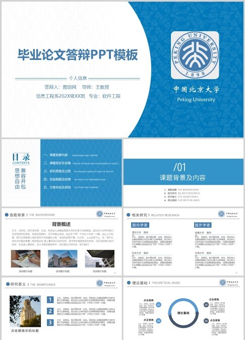 实用毕业答辩、开题报告