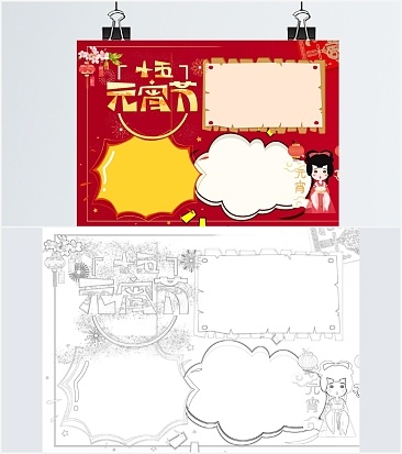 传统节日元宵佳节通用手抄报word模板