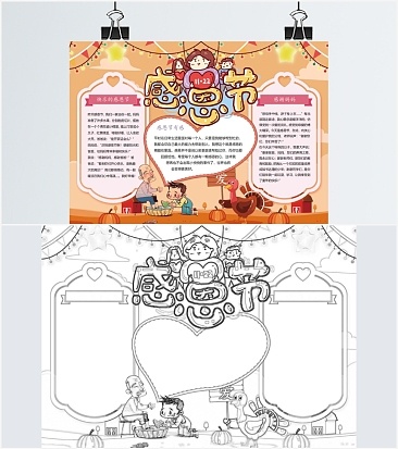 感恩节通用手抄报word模板