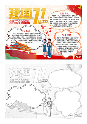 庆祝中华人民共和国建立71周年