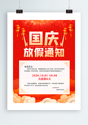 國慶放假通知 請注意查收