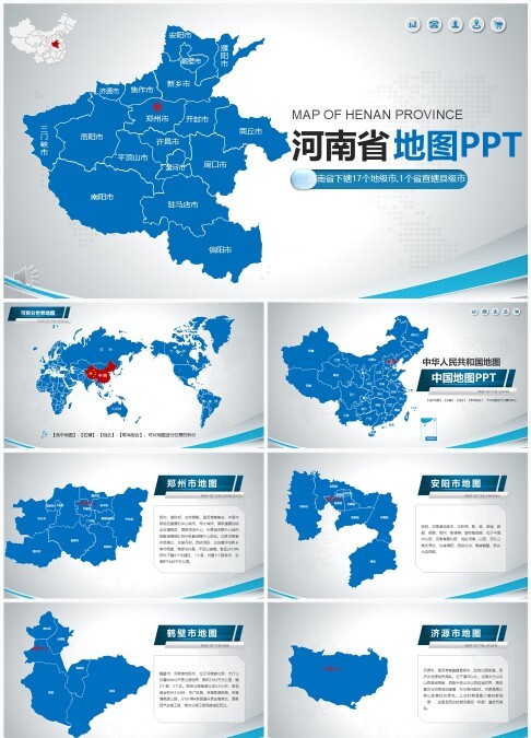 中国河南省行政区可编辑矢量地图PPT模板