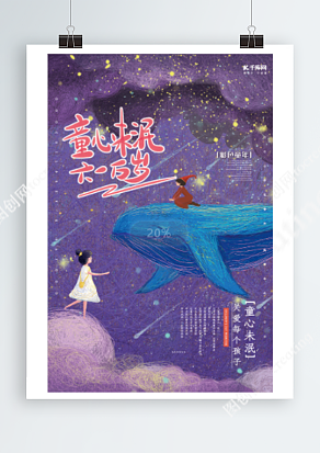 关爱每一个孩子 彩色童年六一儿童节梦幻创意插画