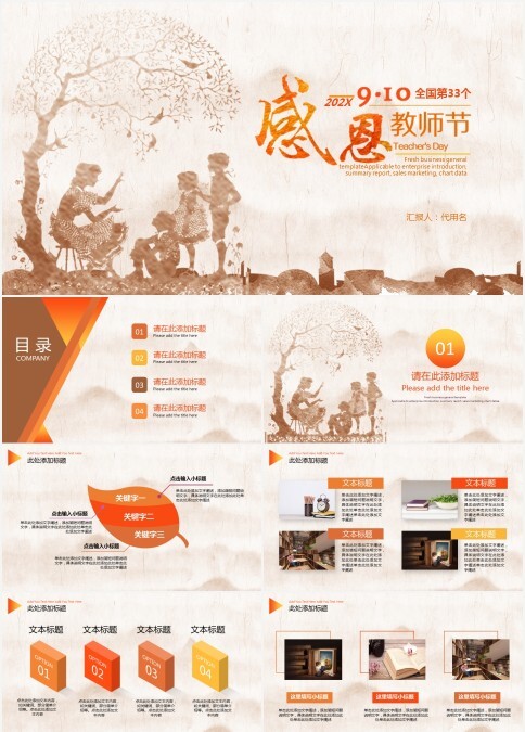 感恩老师教师节PPT动态模板