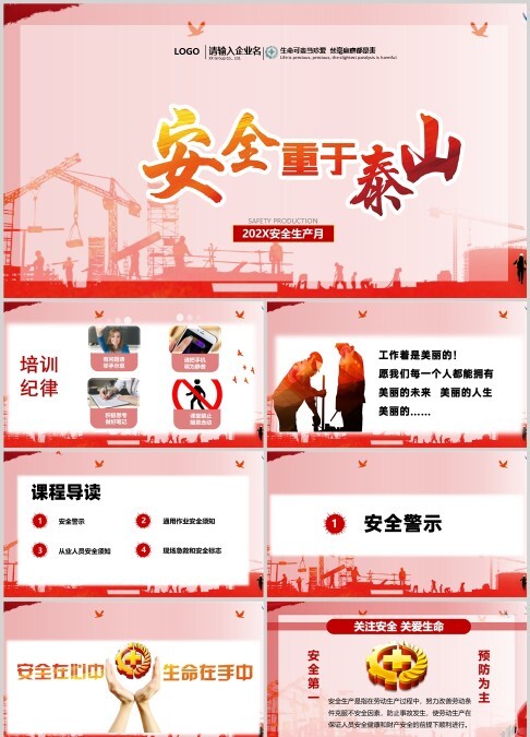 完整红色水彩202X安全生产月主题安全生产教育培训课件安全生产PPT
