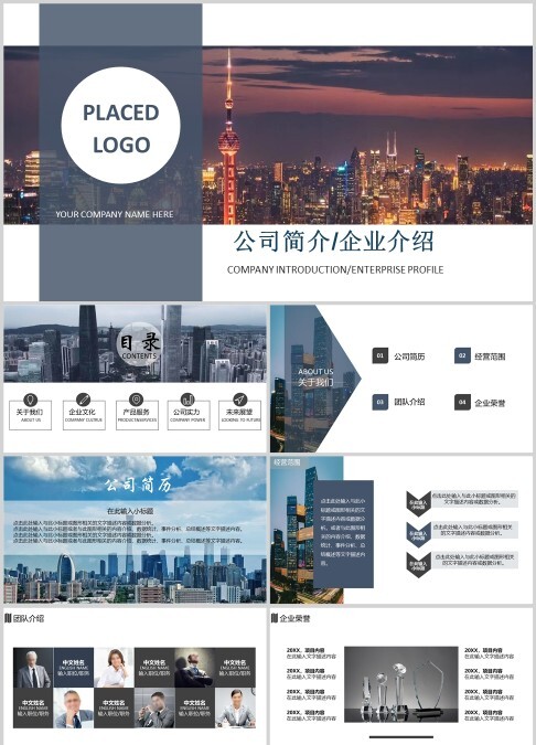 高端公司简介企业宣传推广动画PPT模板