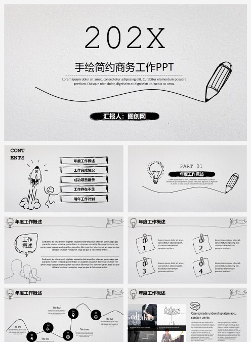 202X手绘商务工作汇报PPT模板