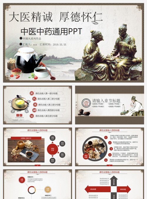 中医中药通用工作概述PPT