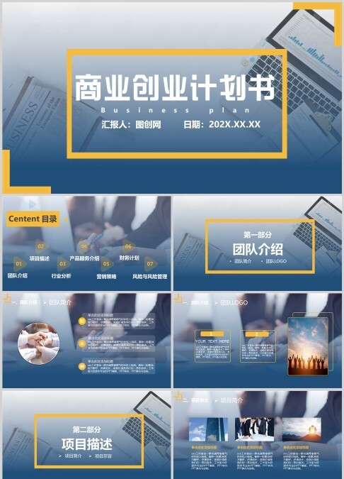 黄色简约商业计划书PPT模板
