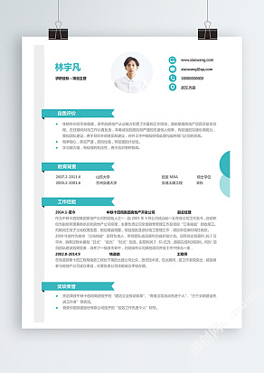 简约项目主管求职简历Word模板