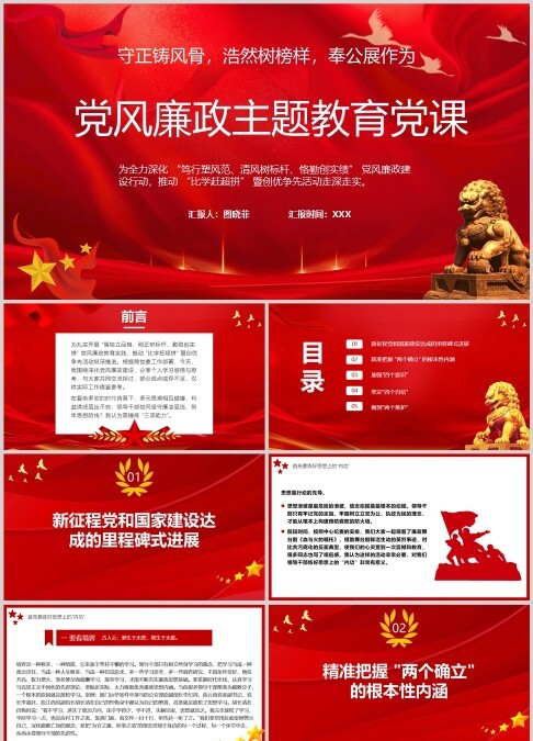 党风廉政主题教育党课红色ppt模板