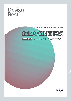 紫色蓝色渐变风格企业文档封面模板
