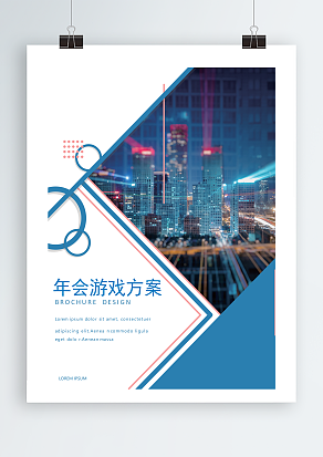 年會(huì)游戲方案