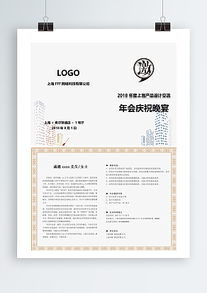 简约大气双页邀请函