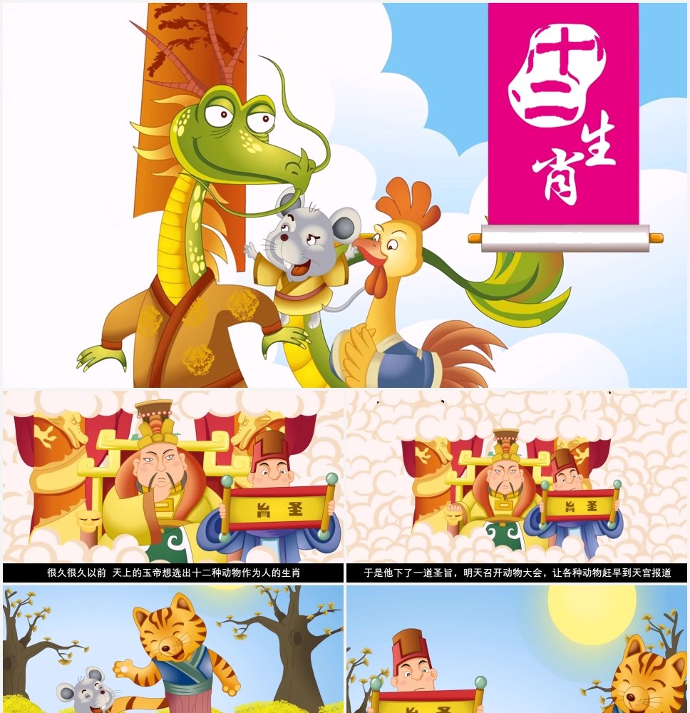 神话故事十二生肖绘本ppt