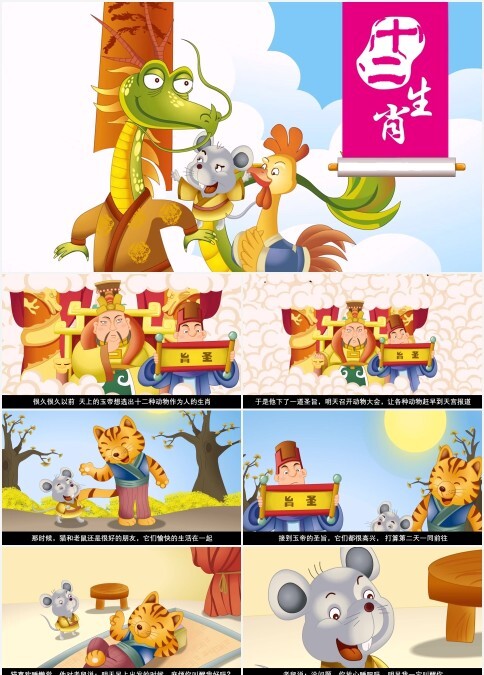 神话故事十二生肖绘本ppt