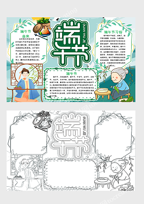 卡通漫画端午节文化宣传