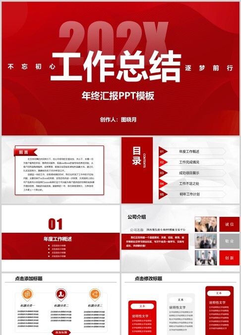 202X年工作总结报告/年终汇报PPT模板