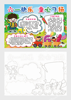 卡通小火车六一 快乐，童心飞扬