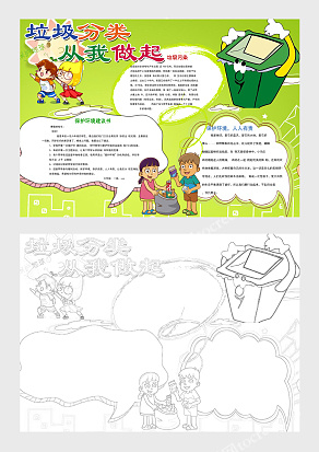 绿色校园垃圾分类手抄报