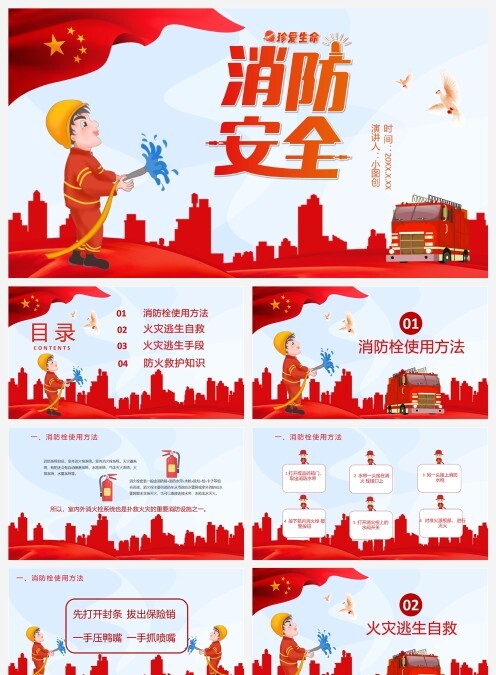 红色消防安全人人有责消防安全知识培训动态PPT模板