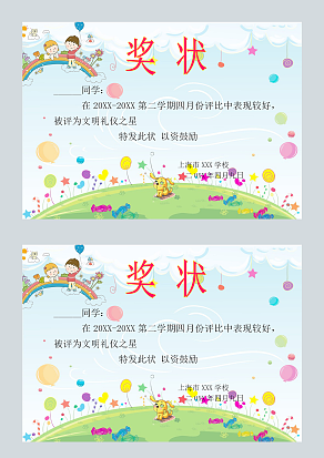 卡通创意儿童奖状