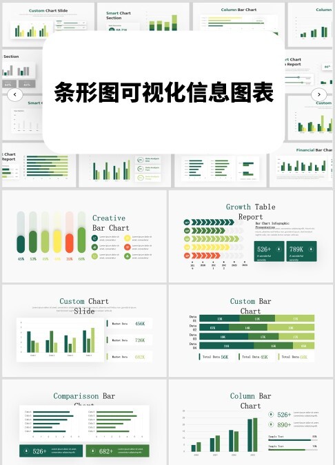 条形图可视化信息图表