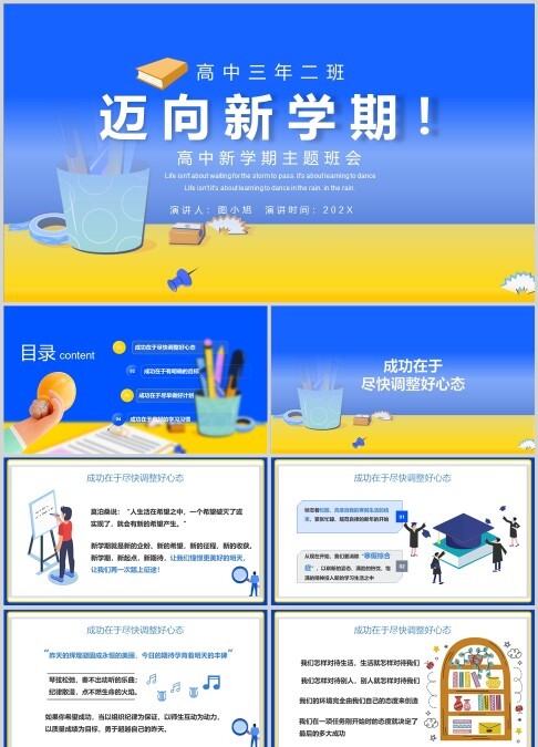 蓝色简约高中新学期主题班会PPT模板