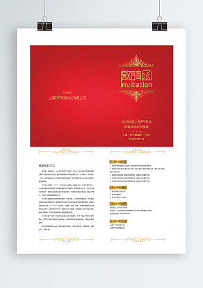 双页版企业邀请函