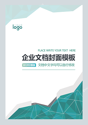 冷色马赛克风格企业文档封面