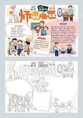 师恩难忘 忘不了他的背影