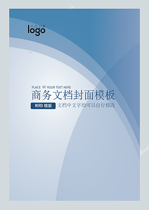 商务风格企业文档封面