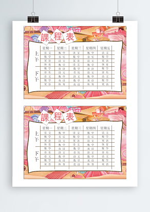 创意小学、初中课程表