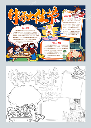 喜迎中秋节手抄报