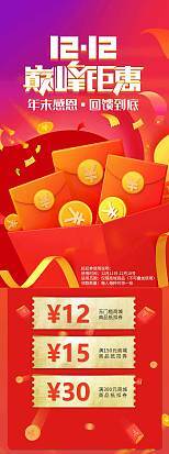 雙12巔峰鉅惠優惠券