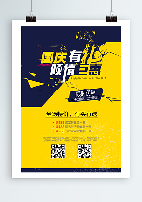 國慶節有禮 傾情鉅惠 限時優惠