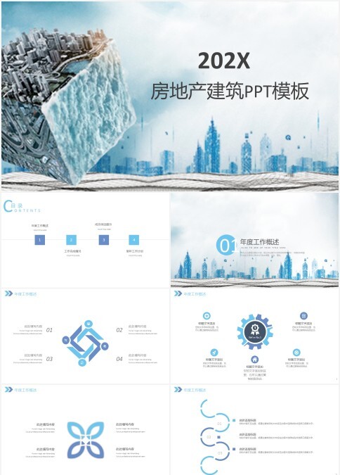 创意模型房地产建筑PPT模板
