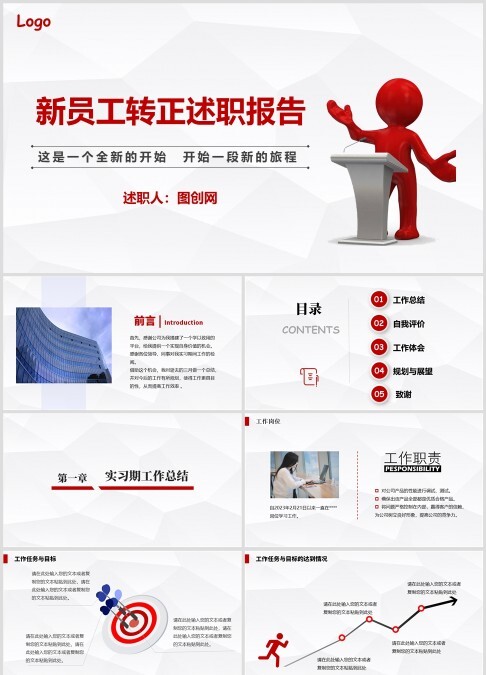 红色简约大气转正述职报告PPT模板干部转正PPT