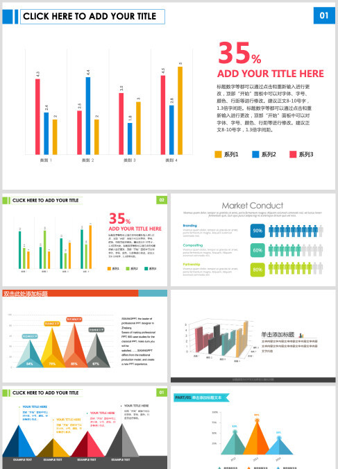 可编辑清新活泼柱状图PPT模板素材